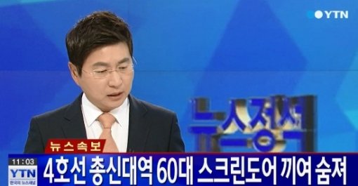 출처:/YTN/이수역 총신대입구역 사상사고 60대 여성