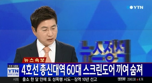 이수역 사고 60대 여성 스크린도어 사망 사고 경위