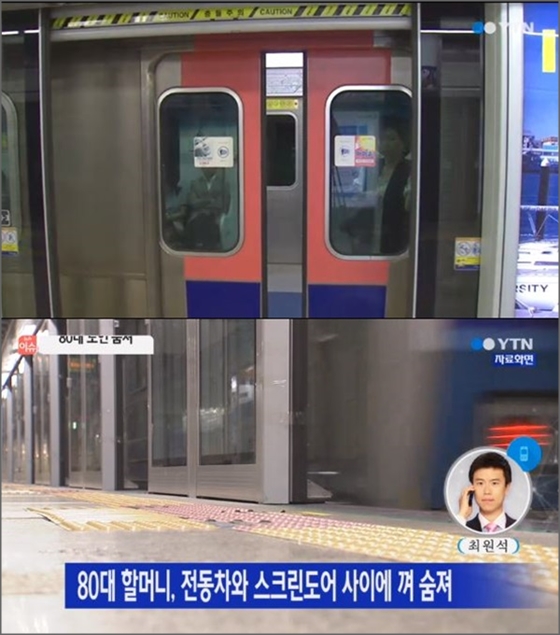 출처:/YTN/이수역 사고 이수역 총신대입구역 사망사고