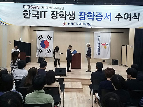 차세대융합콘텐츠산업협회, 한국IT직업전문학교에 장학금 전달