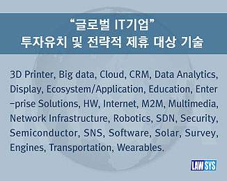 법무법인 로시스, 글로벌 IT 기업 M&A 및 투자유치 대상기업 모집