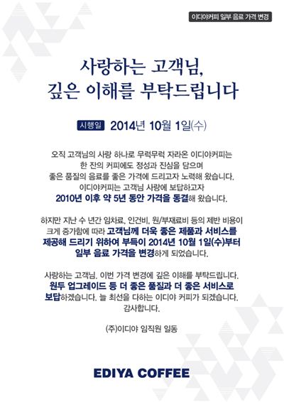 ▲ 이디야커피는 기존에 고수한 합리적인 가격 정책을 지속할 계획이라고 전했다. ⓒ이디야커피