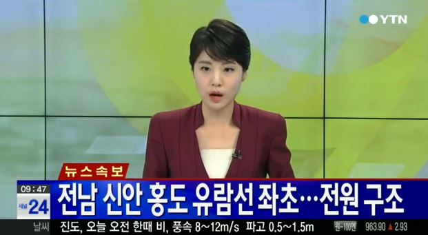 출처:/YTN/전남 신안 홍도 유람선 좌초