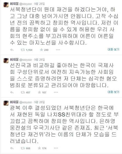 허지웅 서북청년단 비판 
 /사진- 허지웅 SNS 