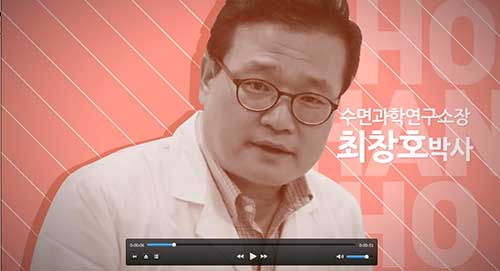 최창호 박사 ‘수면과학 연구소’와 함께 기능성 숙면 베개 출시!