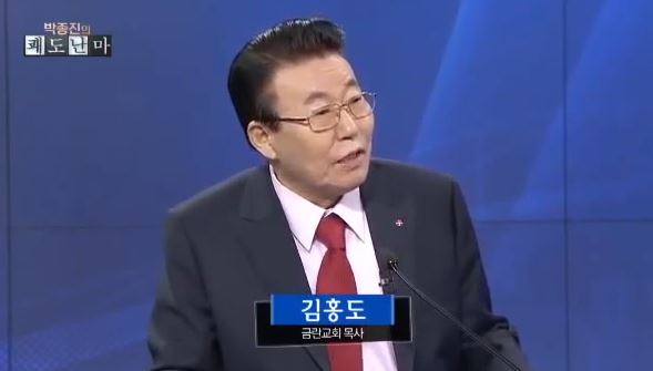 김홍도목사 금란교회
 출처:/박종진의 쾌도난마