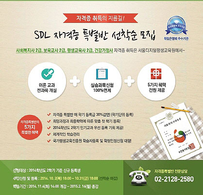 서울디지털평생교육원, 사회복지사·보육교사 2학기 마지막 개강