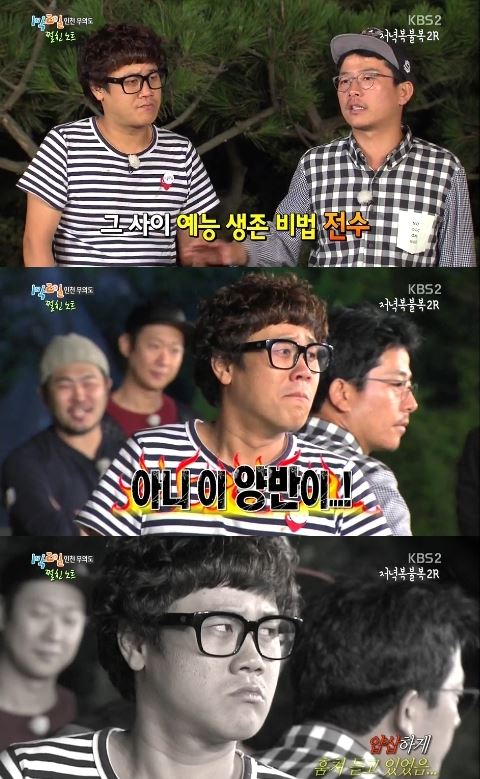 1박2일 류정남 김준호