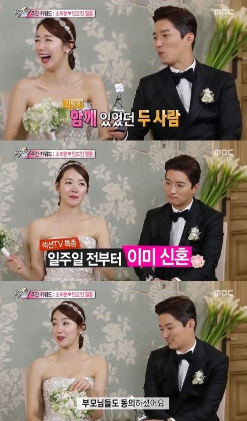 소이현 인교진 결혼식 일주인 전 동거/사진출처: MBC 제공