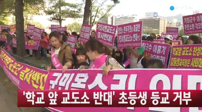 거창교도소 건립 반대
출처:/ytn