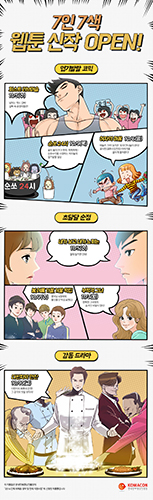 네이트 웹툰, ‘한국만화영상진흥원의 지원사업’ 선정작 공개