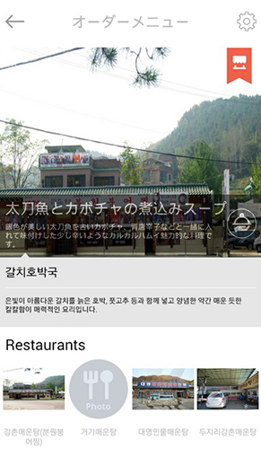 내 손 안의 스마트 메뉴 판 ‘음식여행: FOOD TRAVEL’