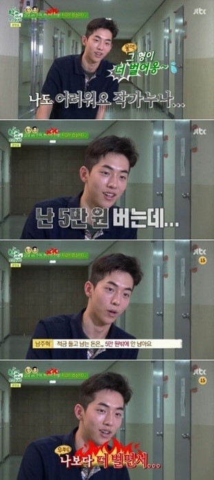 남주혁 용돈 금액 공개 강남/사진출처 : JTBC 방송화면 캡처