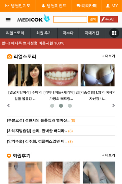 병원인지도 랭킹 한눈에…메디콕닷컴 앱 ‘호평’