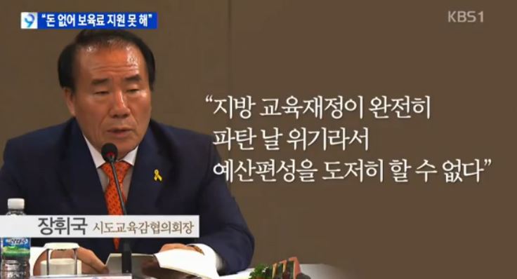 어린이집 보육료 예산 편성 거부
 
 