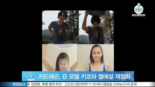 지드래곤 키코 디스패치 