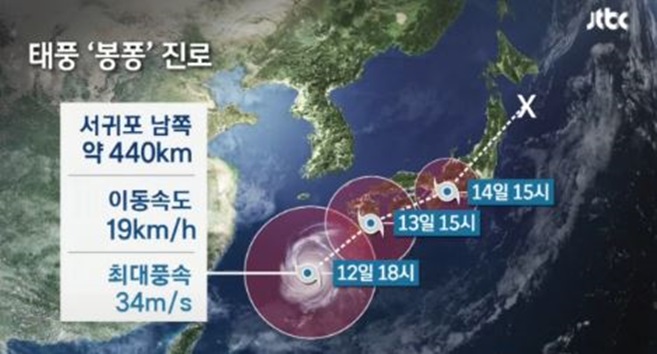 태풍 봉퐁 간접영향 태풍 봉퐁 봉퐁 경로
 출처:/JTBC