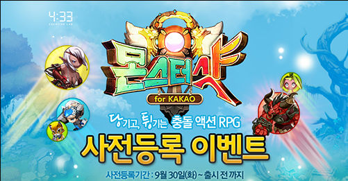 4:33, 충돌액션 RPG ‘몬스터샷 for Kakao’, 사전 예약 실시!!