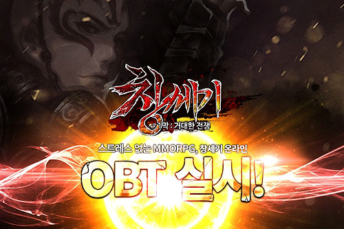 창세기 온라인 OBT 15일 시작…대규모 경품 이벤트 실시