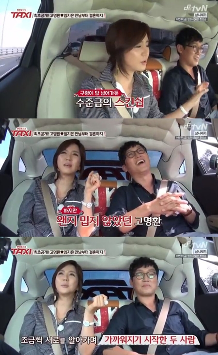 임지은 남편 고명환 스킨십 폭로 골반/사진출처 : tvn 제공