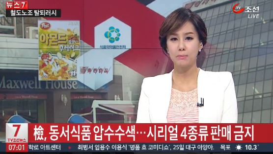 동서식품 시리얼 유통 판매 금지
 출처:/TV조선