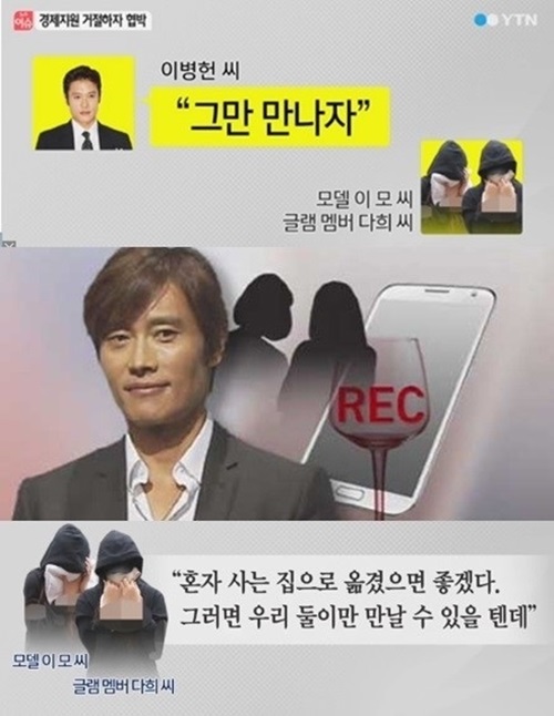 이병헌 이지연 다희 성관계 