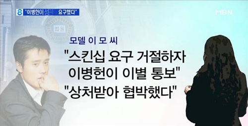 이병헌 이지연 다희 스킨십/사진출처 : MBN 방송화면 캡처