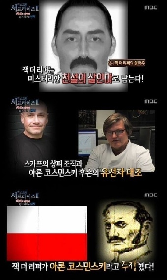 서프라이즈 잭더리퍼 변태 살인마 얼굴/사진출처 : MBC 제공