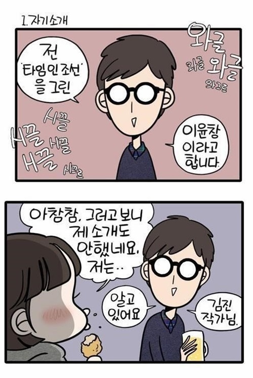 이윤창 김진 웹툰 작가 열애설 
 /사진- 웹툰 오늘밤은 어둠이 무서워요 