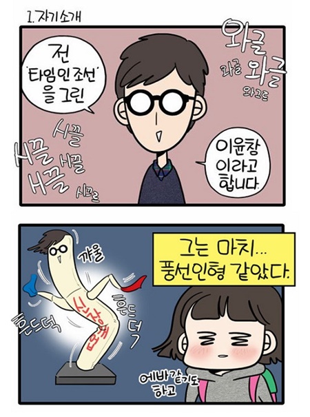 웹툰 작가 김진 이윤창 열애 암시 검색어/사진출처 : 김진 작가 '오늘 밤은 어둠이 무서워요' 9화 웹툰 캡처