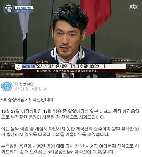 비정상회담 기미가요
 /사진- 비정상회담 캡처, 비정상회담 공식페이스북 