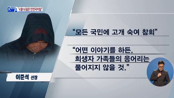 세월호 이준석 선장 사형 구형
 출처:/채널A