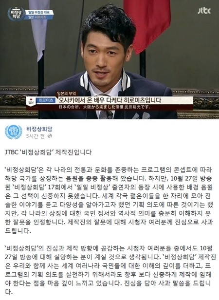 비정상회담 기미가요 사용 재사과/사진출처 : JTBC 제공