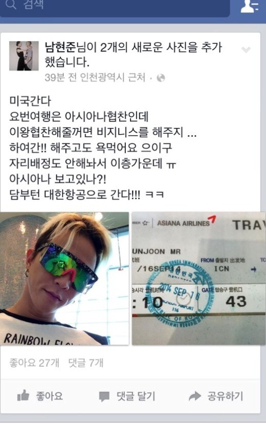 남현준 팝핀현준 항공권 협찬 논란
 출처:/온라인커뮤니티