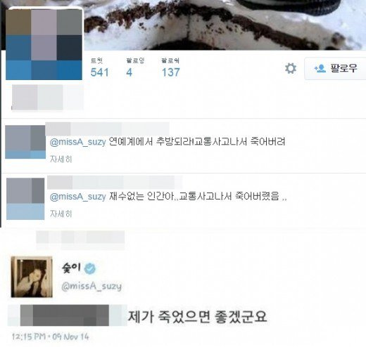 수지 악플
 출처:/온라인 커뮤니티