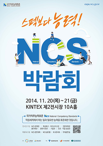 NCS 박람회, 11월 20일부터 이틀간 킨텍스서 개최