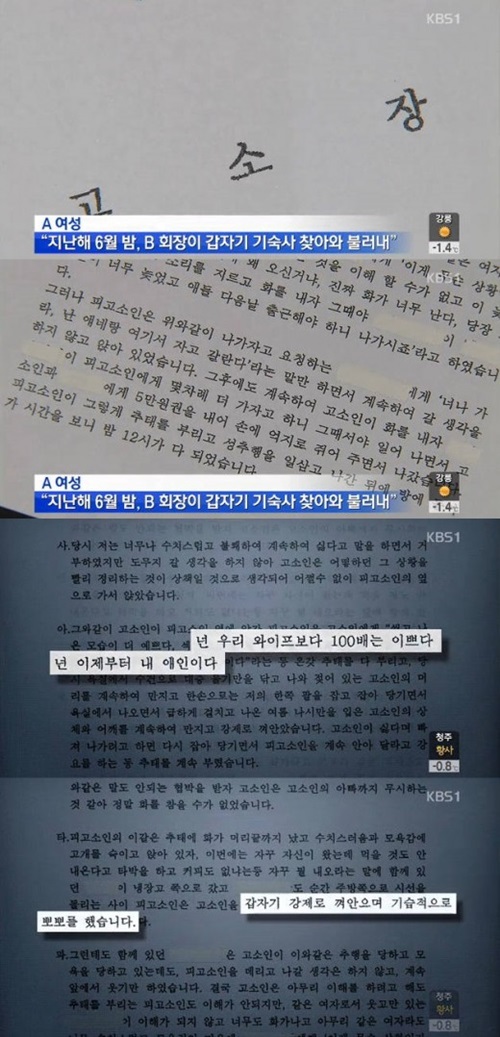 전직검찰총장 성추행 혐의 피소 