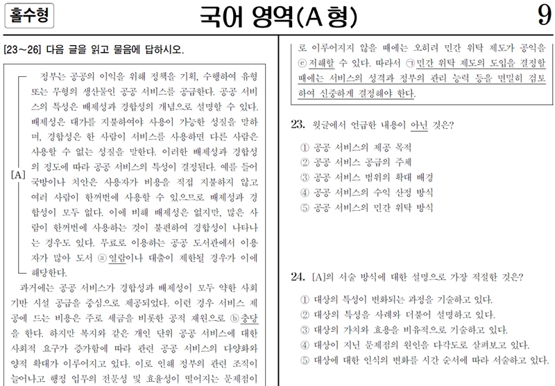 2015 대학수학능력시험, 1교시 국어 영역 출제 방향