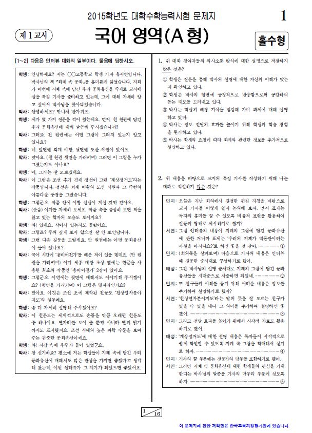 2015 대학수학능력시험, 1교시 국어영역(A형) 홀수형 문제지