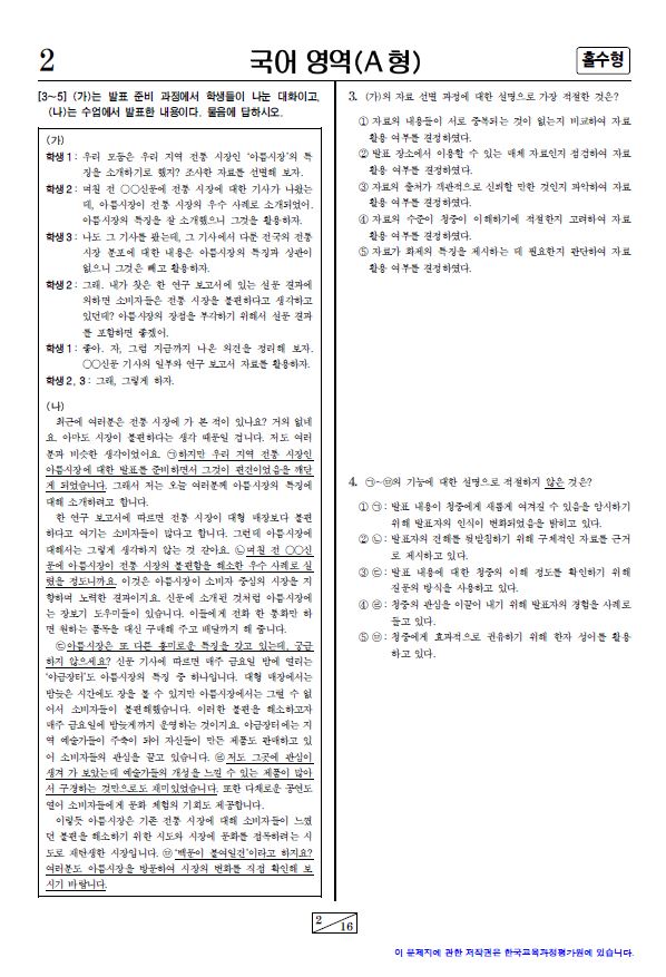 2015 대학수학능력시험, 1교시 국어영역(A형) 홀수형 문제지