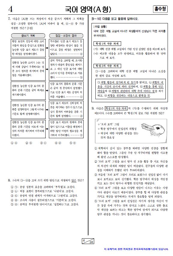 2015 대학수학능력시험, 1교시 국어영역(A형) 홀수형 문제지