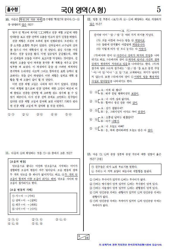 2015 대학수학능력시험, 1교시 국어영역(A형) 홀수형 문제지