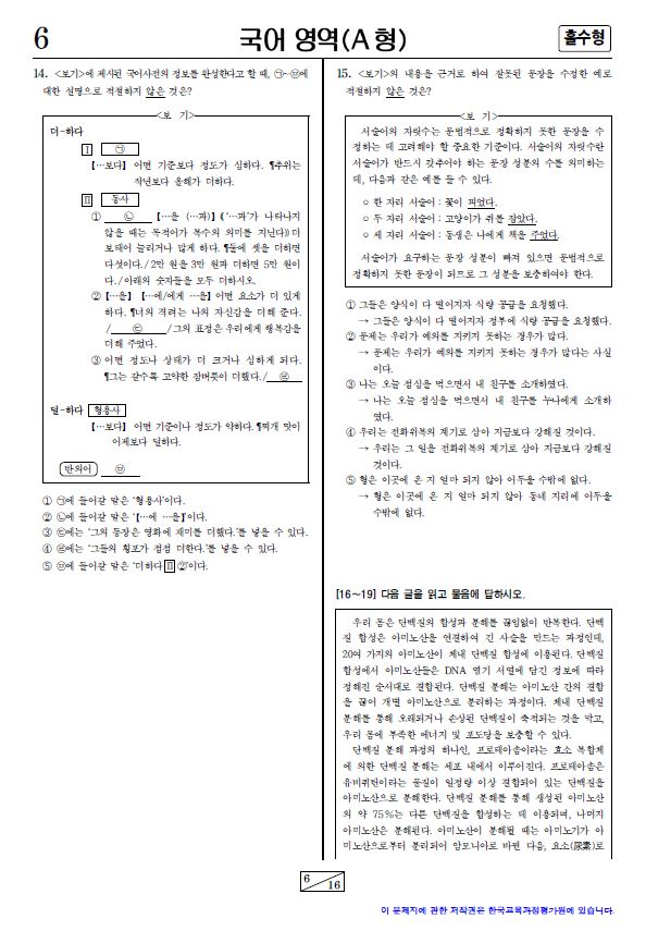 2015 대학수학능력시험, 1교시 국어영역(A형) 홀수형 문제지