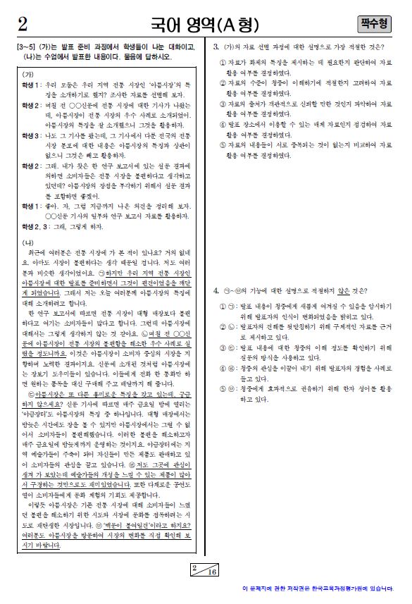 2015 대학수학능력시험, 1교시 국어영역(A형) 짝수형 문제지 