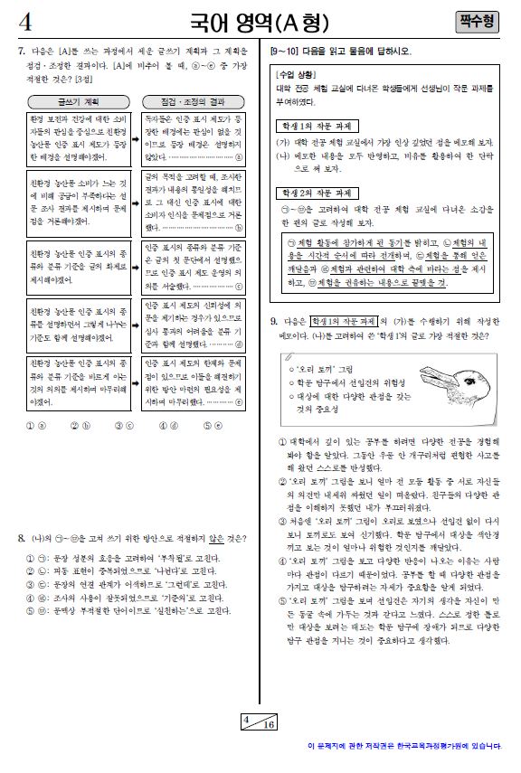 2015 대학수학능력시험, 1교시 국어영역(A형) 짝수형 문제지 