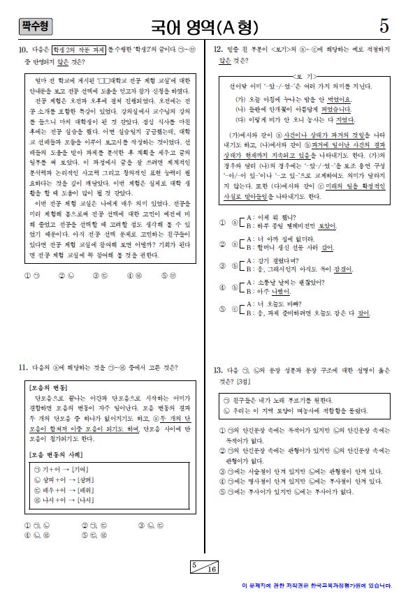 2015 대학수학능력시험, 1교시 국어영역(A형) 짝수형 문제지 