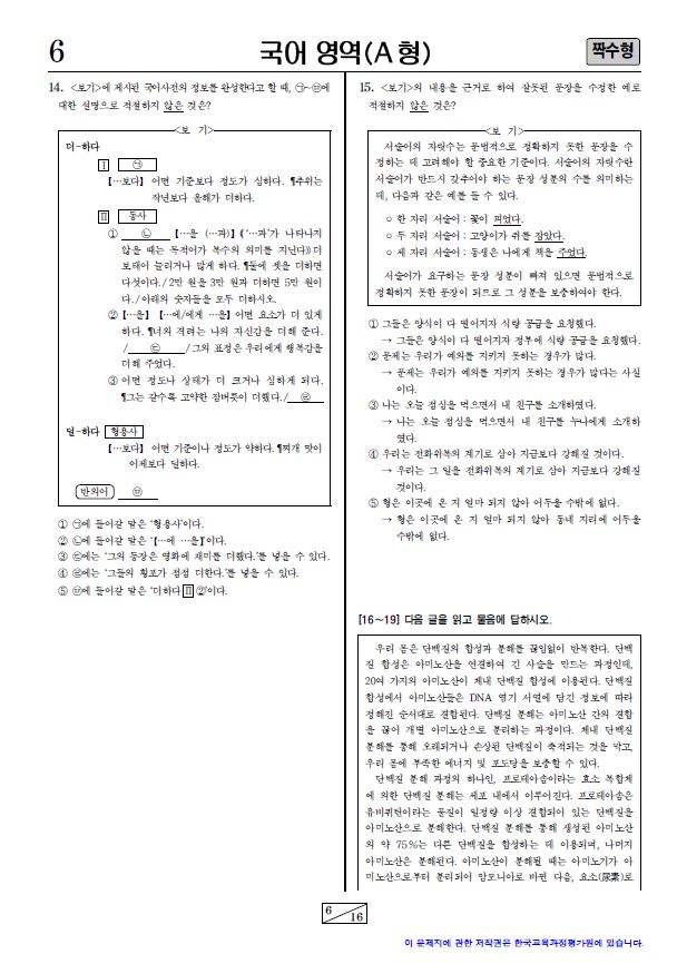 2015 대학수학능력시험, 1교시 국어영역(A형) 짝수형 문제지 