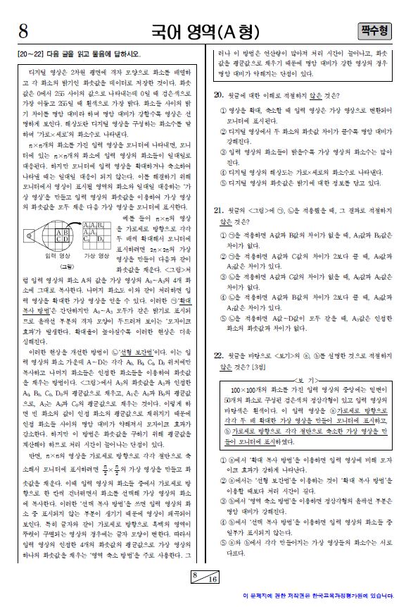 2015 대학수학능력시험, 1교시 국어영역(A형) 짝수형 문제지 