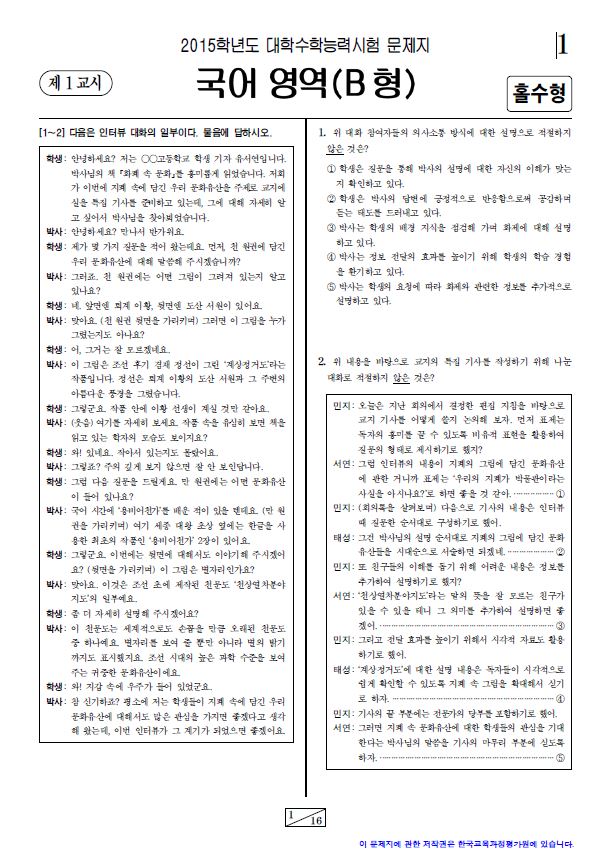 2015 대학수학능력시험, 1교시 국어영역(B형) 홀수형 문제지 