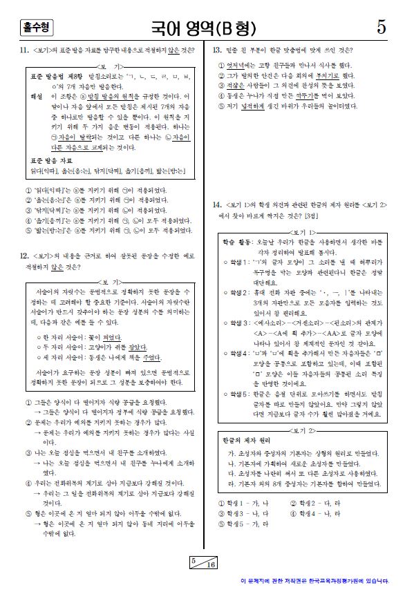 2015 대학수학능력시험, 1교시 국어영역(B형) 홀수형 문제지 